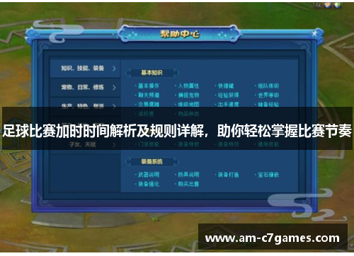 足球比赛加时时间解析及规则详解,助你轻松掌握比赛节奏 足球比赛加时时间解析及规则详解,助你轻松掌握比赛节奏