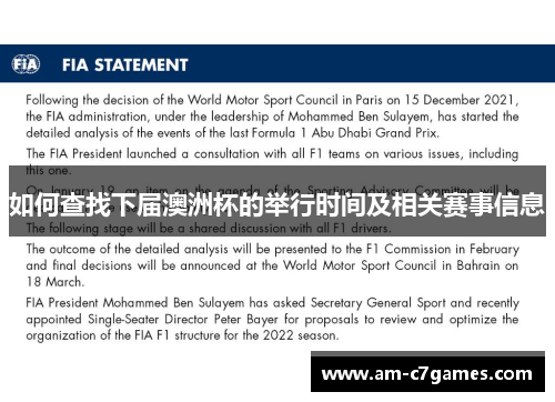 如何查找下届澳洲杯的举行时间及相关赛事信息 如何查找下届澳洲杯的举行时间及相关赛事信息