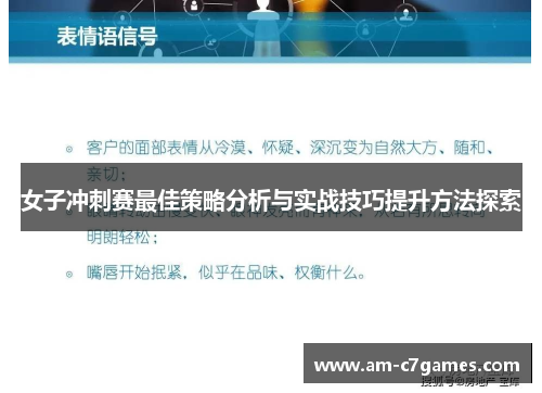 女子冲刺赛最佳策略分析与实战技巧提升方法探索