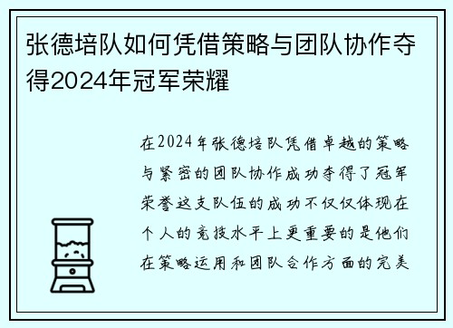 张德培队如何凭借策略与团队协作夺得2024年冠军荣耀