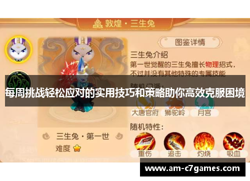 每周挑战轻松应对的实用技巧和策略助你高效克服困境