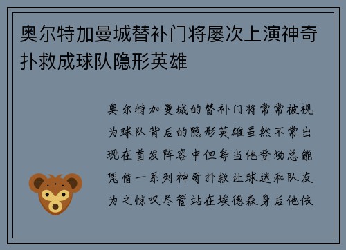 奥尔特加曼城替补门将屡次上演神奇扑救成球队隐形英雄