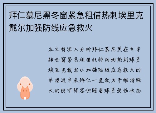 拜仁慕尼黑冬窗紧急租借热刺埃里克戴尔加强防线应急救火