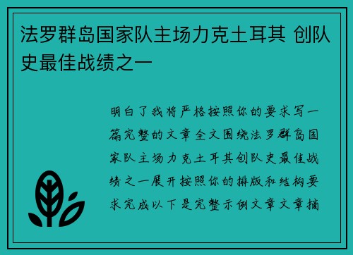 法罗群岛国家队主场力克土耳其 创队史最佳战绩之一 法罗群岛国家队主场力克土耳其 创队史最佳战绩之一