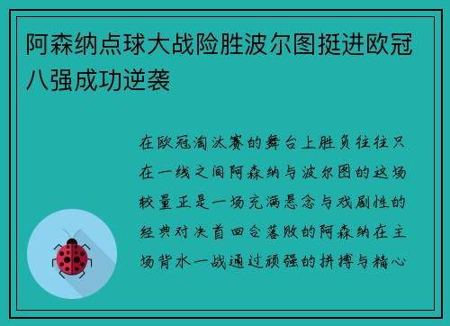 阿森纳点球大战险胜波尔图挺进欧冠八强成功逆袭