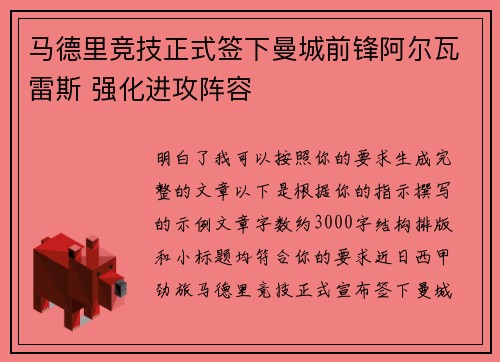 马德里竞技正式签下曼城前锋阿尔瓦雷斯 强化进攻阵容