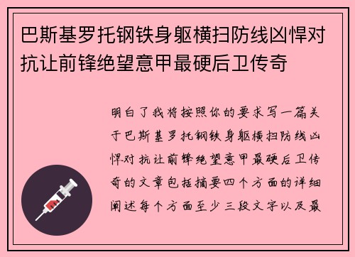 巴斯基罗托钢铁身躯横扫防线凶悍对抗让前锋绝望意甲最硬后卫传奇