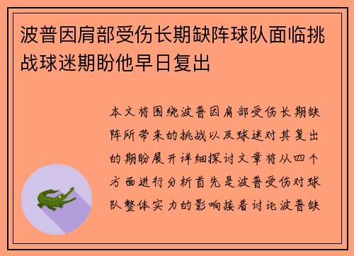 波普因肩部受伤长期缺阵球队面临挑战球迷期盼他早日复出 波普因肩部受伤长期缺阵球队面临挑战球迷期盼他早日复出