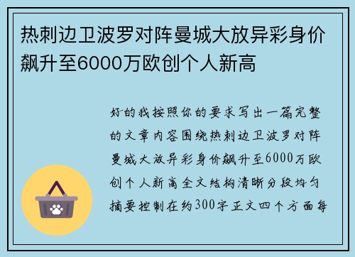 热刺边卫波罗对阵曼城大放异彩身价飙升至6000万欧创个人新高
