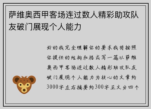 萨维奥西甲客场连过数人精彩助攻队友破门展现个人能力